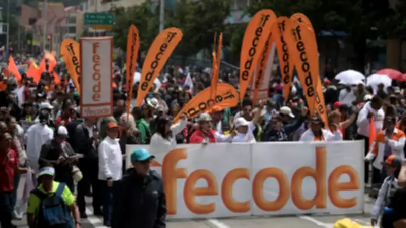 FECODE explica por qué marchan los docentes pese a ganar más del salario mínimo