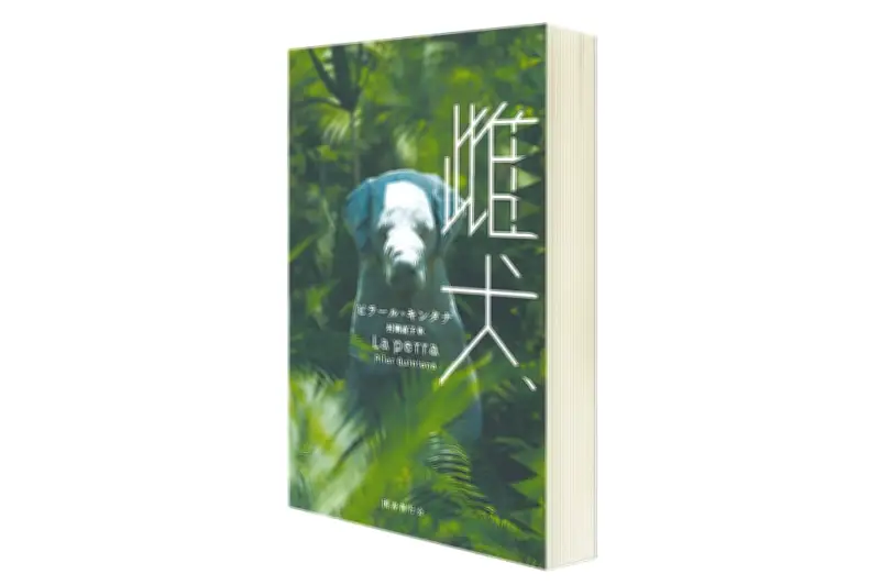La novela 'La perra' de Pilar Quintana llega a Japón gracias a un evento literario